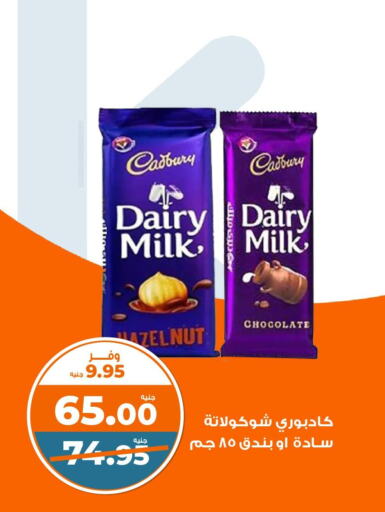 CADBURY available at كازيون in Egypt - القاهرة