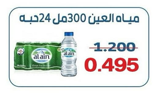 Water in Al- Surra Cooperative Society, Kuwait Offers - Kuwait available at Al- Surra Cooperative Society in Kuwait - Jahra Governorate