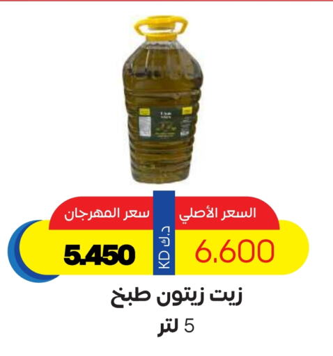 Oil & Ghee in Sabah Al Salem Co op, Kuwait Offers - Kuwait Olive Oil available at Sabah Al Salem Co op in Kuwait - Ahmadi Governorate