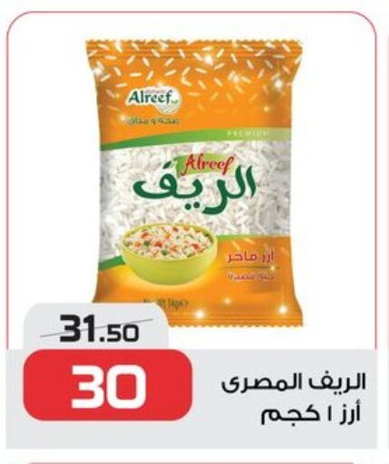 Rice in Zahran Market, Egypt Offers - Egypt available at Zahran Market in Egypt - Cairo