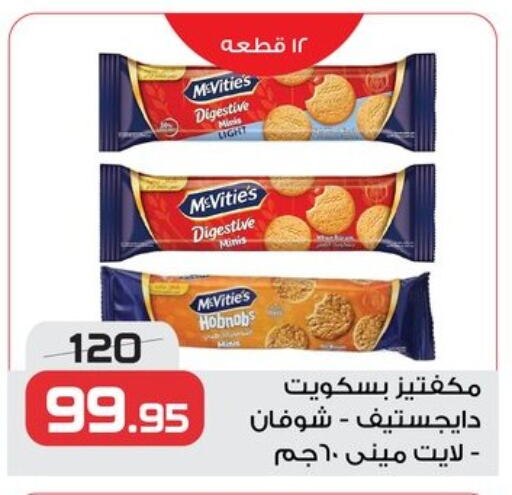 Biscuits in Zahran Market, Egypt Offers - Egypt McVitie's available at Zahran Market in Egypt - Cairo