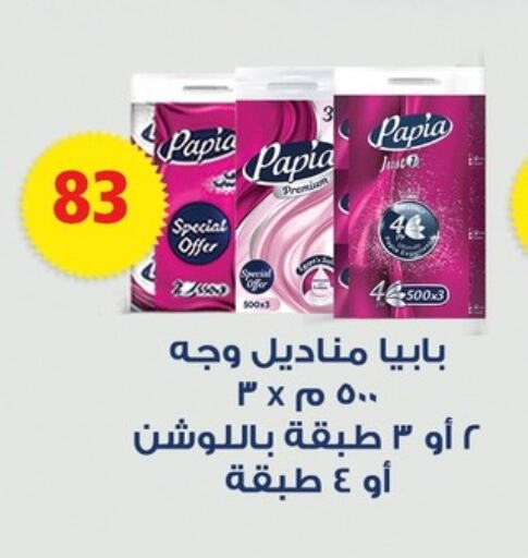 PAPIA available at Fathalla Market  in Egypt - Cairo