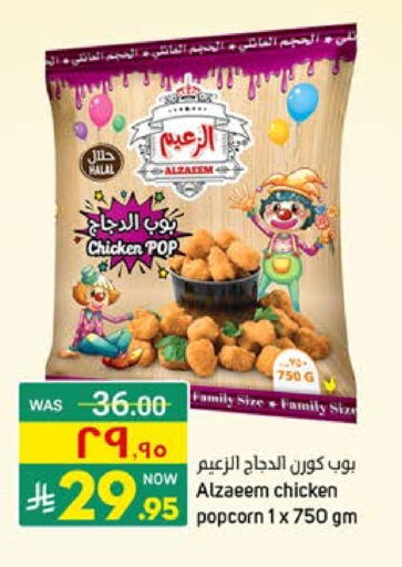 بوب كورن الدجاج available at أسواق نهلة in مملكة العربية السعودية, السعودية, سعودية - سيهات