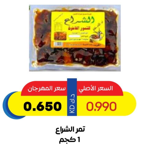 Dried Fruits & Dates in Sabah Al Salem Co op, Kuwait Offers - Kuwait available at Sabah Al Salem Co op in Kuwait - Ahmadi Governorate