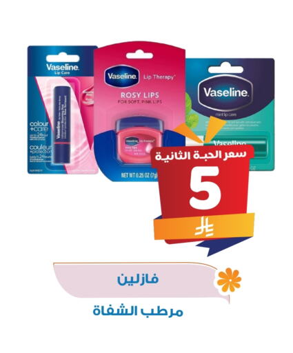 فازلين عناية بالشفاه available at صيدلية المتحدة in مملكة العربية السعودية, السعودية, سعودية - خميس مشيط