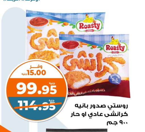 Chicken in Kazyon , Egypt Offers - Egypt Chicken Breast available at Kazyon in Egypt - Cairo