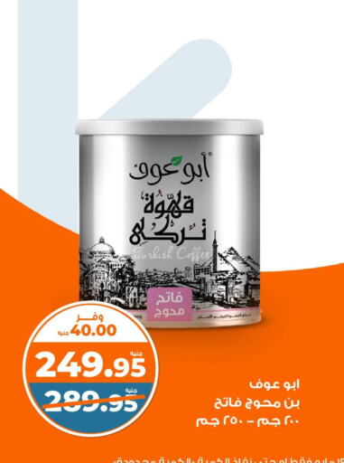 Coffee available at Kazyon  in Egypt - Cairo