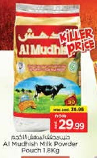 حليب مجفف و حليب مكثف in نستو هايبرماركت, UAE Offers - الإمارات العربية المتحدة المُدهش حليب مجفف available at نستو هايبرماركت in الإمارات العربية المتحدة , الامارات - الشارقة / عجمان