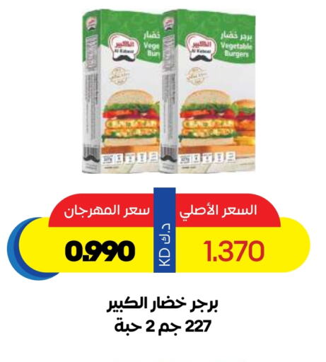 available at جمعية ضاحية صباح السالم التعاونية in الكويت - محافظة الأحمدي