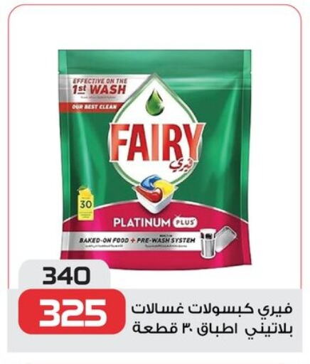 Dishwasher in Zahran Market, Egypt Offers - Egypt FAIRY available at Zahran Market in Egypt - Cairo