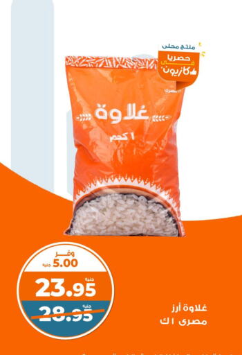 Calrose Rice available at Kazyon  in Egypt - Cairo