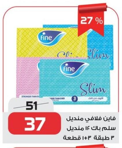 فاين available at زهران ماركت in Egypt - القاهرة