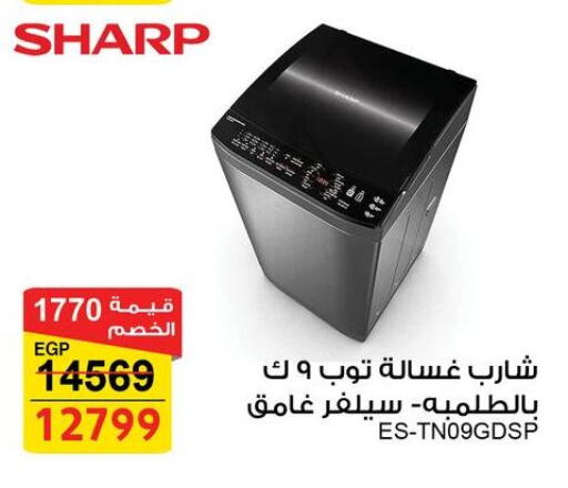 SHARP Washing Machine available at Fathalla Market  in Egypt - Cairo