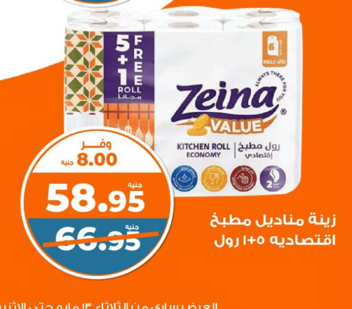 Toilet & Paper Tissue in Kazyon , Egypt Offers - Egypt available at Kazyon in Egypt - Cairo