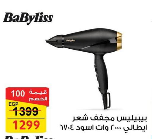 بابيليس أجهزة العناية بالشعر available at فتح الله in Egypt - القاهرة