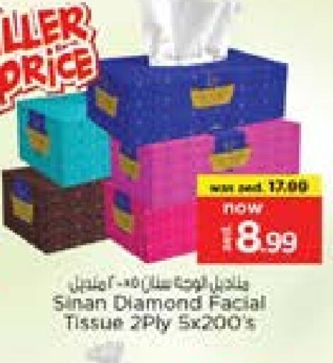 مناديل للوجه in نستو هايبرماركت, UAE Offers - الإمارات العربية المتحدة available at نستو هايبرماركت in الإمارات العربية المتحدة , الامارات - الشارقة / عجمان