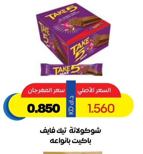 Chocolates & Candies in Sabah Al Salem Co op, Kuwait Offers - Kuwait available at Sabah Al Salem Co op in Kuwait - Ahmadi Governorate