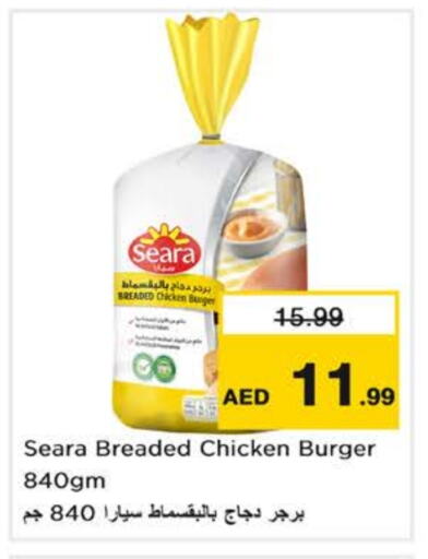 سيارا برجر دجاج available at نستو هايبرماركت in الإمارات العربية المتحدة , الامارات - الشارقة / عجمان