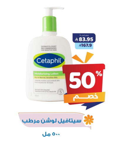 CETAPHIL available at United Pharmacies in KSA, Saudi Arabia, Saudi - Najran