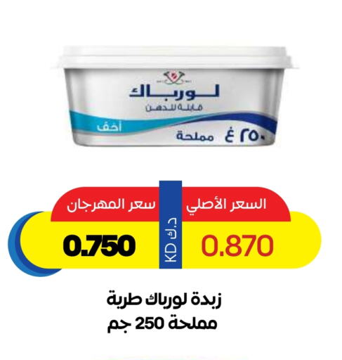 Yogurt & Labneh in Sabah Al Salem Co op, Kuwait Offers - Kuwait LURPAK available at Sabah Al Salem Co op in Kuwait - Ahmadi Governorate