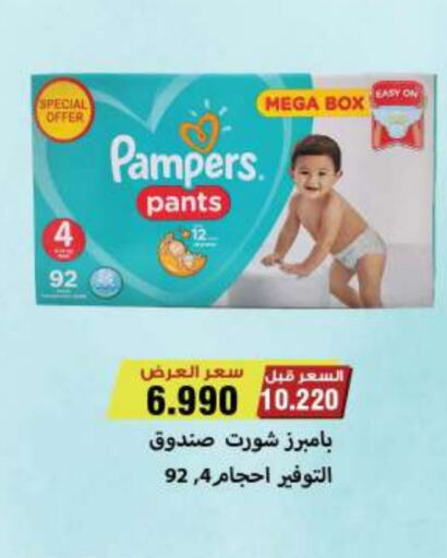 Pampers available at Sabah Al Salem Co op in Kuwait - Ahmadi Governorate