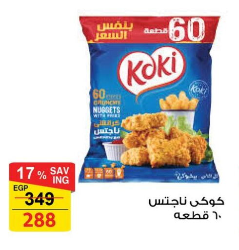 Chicken Nuggets available at Fathalla Market  in Egypt - Cairo