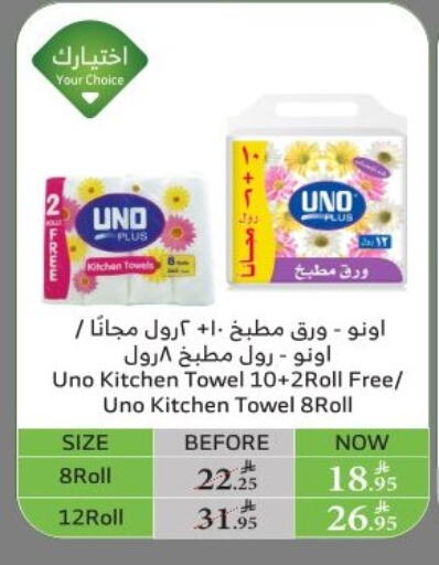 Toilet & Paper Tissue in Al Raya, Saudi Arabia Offers - Saudi Arabia UNO available at Al Raya in KSA, Saudi Arabia, Saudi - Al Qunfudhah