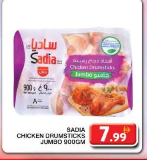 SADIA Chicken Drumsticks available at Grand Hyper Market in UAE - Dubai