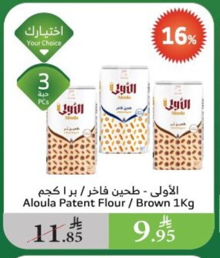 All Purpose Flour available at Al Raya in KSA, Saudi Arabia, Saudi - Ta'if