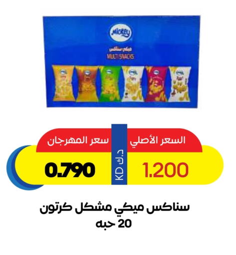Snacks in Sabah Al Salem Co op, Kuwait Offers - Kuwait available at Sabah Al Salem Co op in Kuwait - Ahmadi Governorate