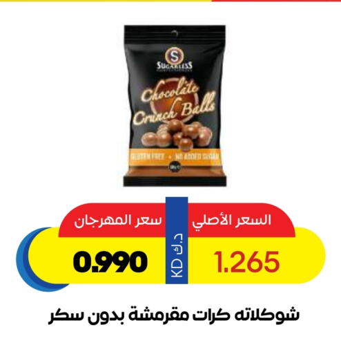 Chocolates & Candies in Sabah Al Salem Co op, Kuwait Offers - Kuwait available at Sabah Al Salem Co op in Kuwait - Ahmadi Governorate