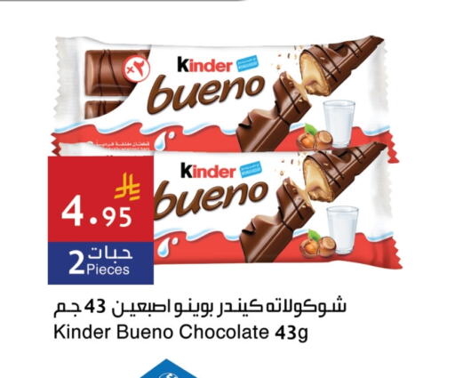 KINDER available at Hala Markets in KSA, Saudi Arabia, Saudi - Jeddah