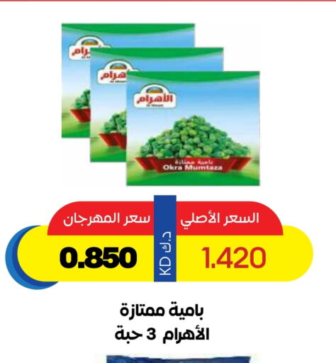 Frozen Fruits & Veg in Sabah Al Salem Co op, Kuwait Offers - Kuwait Okra available at Sabah Al Salem Co op in Kuwait - Ahmadi Governorate