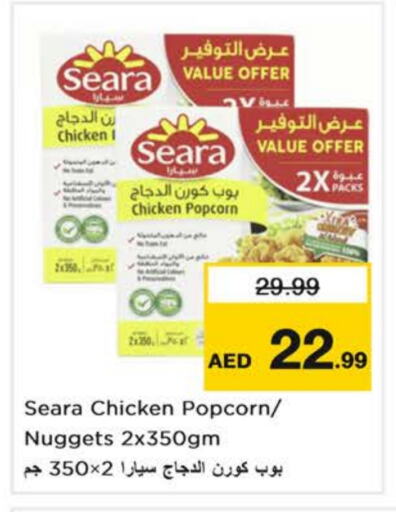 سيارا ناجتس الدجاج available at نستو هايبرماركت in الإمارات العربية المتحدة , الامارات - دبي