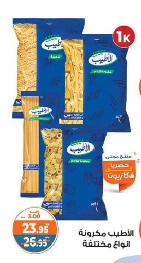 Pasta available at Kazyon  in Egypt - Cairo