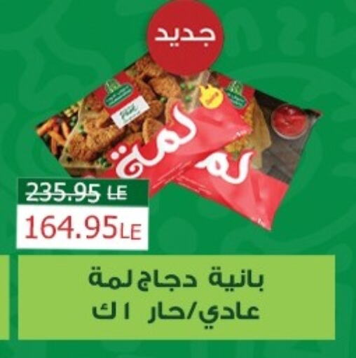Chicken Pane available at  Zahran Market in Egypt - Cairo