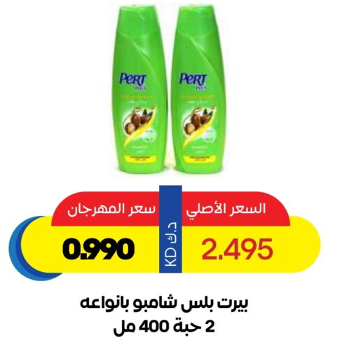Pert Plus Shampoo / Conditioner available at Sabah Al Salem Co op in Kuwait - Ahmadi Governorate