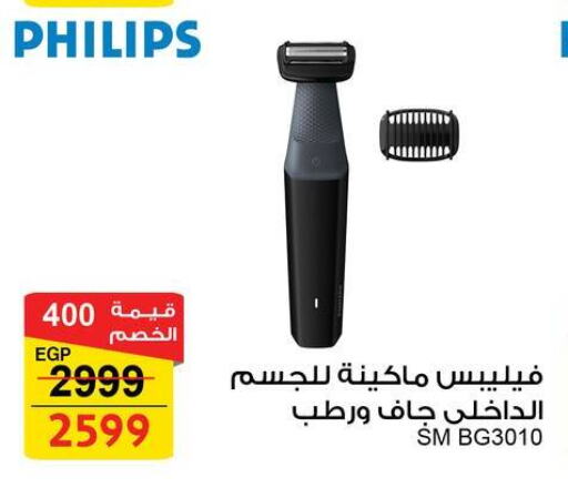 فيليبس كريم إزالة الشعر available at فتح الله in Egypt - القاهرة