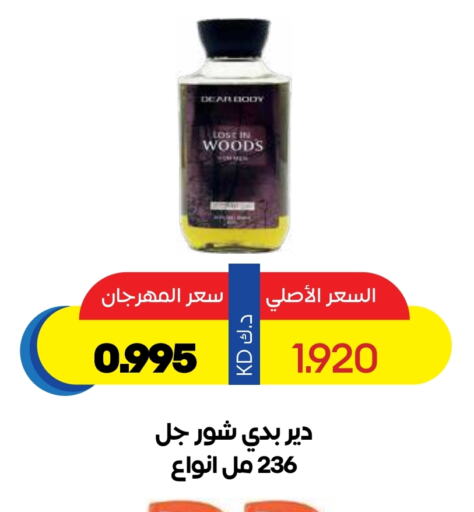 Bath & Body in Sabah Al Salem Co op, Kuwait Offers - Kuwait available at Sabah Al Salem Co op in Kuwait - Ahmadi Governorate