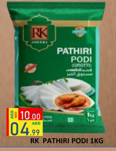 RK Rice Powder available at ROYAL GULF HYPERMARKET LLC in UAE - Abu Dhabi
