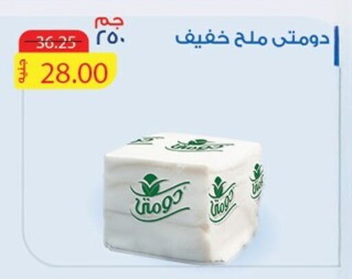 دومتي available at زهران ماركت in Egypt - القاهرة