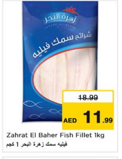 سمك مجمد in نستو هايبرماركت, UAE Offers - الإمارات العربية المتحدة available at نستو هايبرماركت in الإمارات العربية المتحدة , الامارات - الشارقة / عجمان