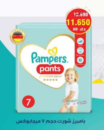 Pampers available at Sabah Al Salem Co op in Kuwait - Ahmadi Governorate