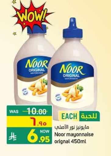 الصلصات والسبريد in أسواق نهلة, المملكة العربية السعودية Offers - المملكة العربية السعودية نور مايونيز available at أسواق نهلة in مملكة العربية السعودية, السعودية, سعودية - سيهات