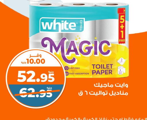 Toilet & Paper Tissue in Kazyon , Egypt Offers - Egypt available at Kazyon in Egypt - Cairo