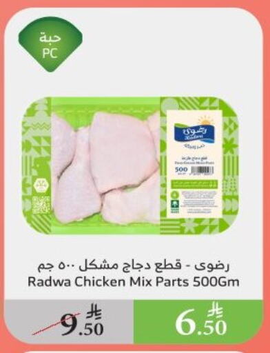 Chicken in Al Raya, Saudi Arabia Offers - Saudi Arabia Chicken Mixed Parts available at Al Raya in KSA, Saudi Arabia, Saudi - Al Qunfudhah