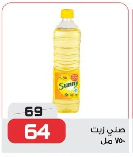 SUNNY available at  Zahran Market in Egypt - Cairo