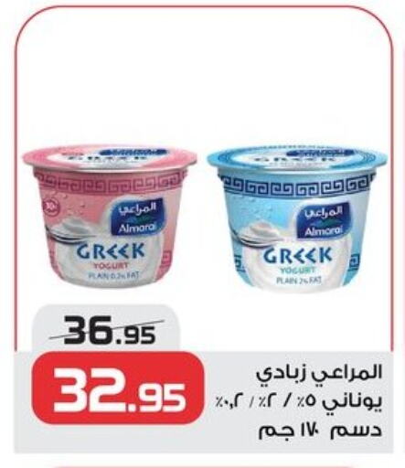 Yogurt & Labneh in Zahran Market, Egypt Offers - Egypt ALMARAI Greek Yoghurt available at Zahran Market in Egypt - Cairo