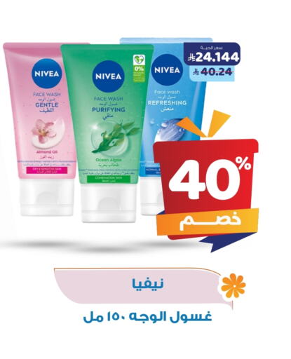 نيفيا غسول للوجه available at صيدلية المتحدة in مملكة العربية السعودية, السعودية, سعودية - القنفذة