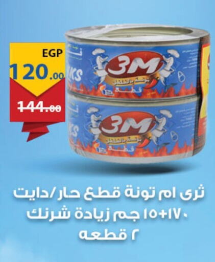 Canned & Packeted in Fathalla Market , Egypt Offers - Egypt Tuna - Canned available at Fathalla Market in Egypt - Cairo